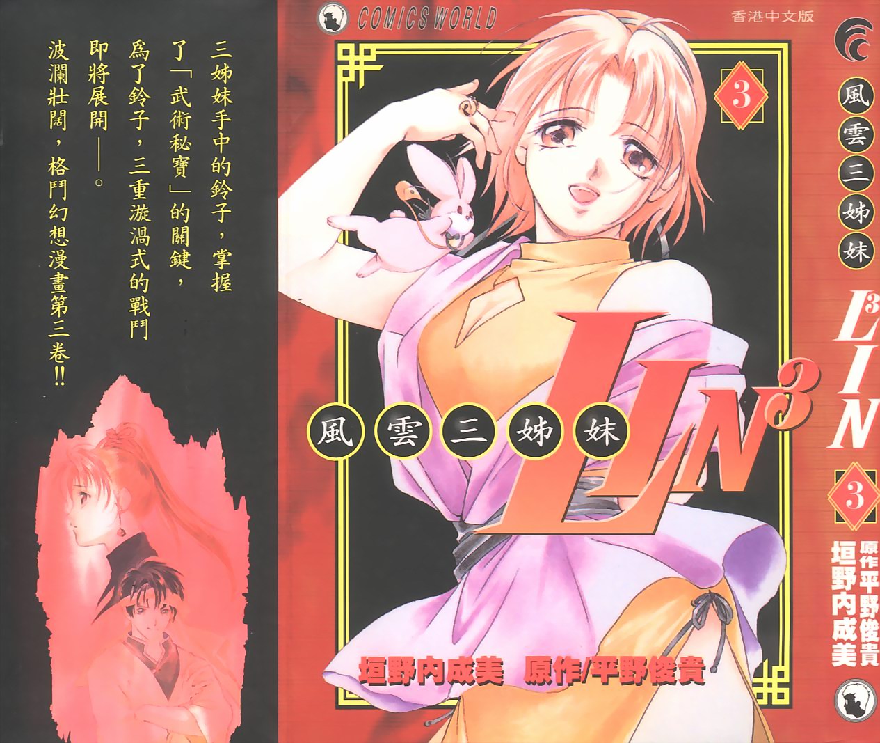 风云三姐妹第3卷图