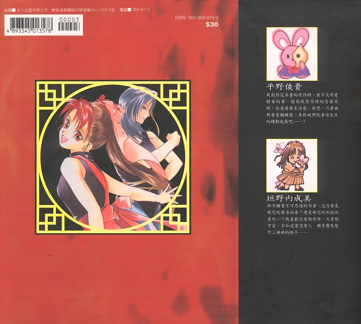 风云三姐妹第3卷图