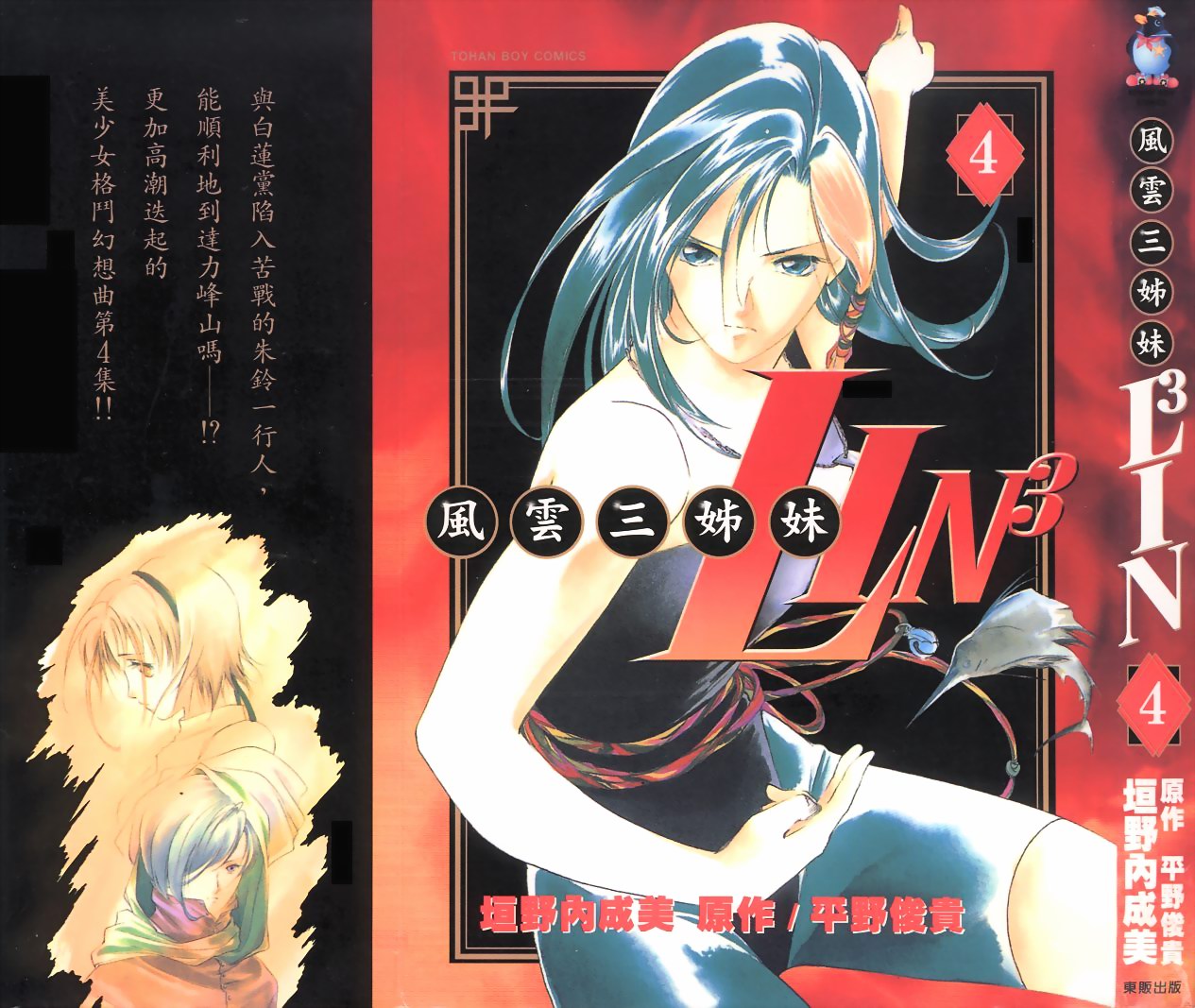风云三姐妹第4卷图