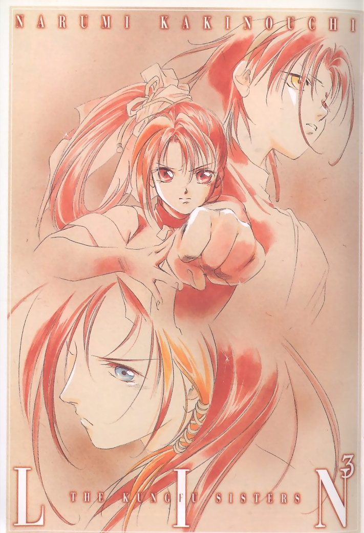 风云三姐妹第4卷图