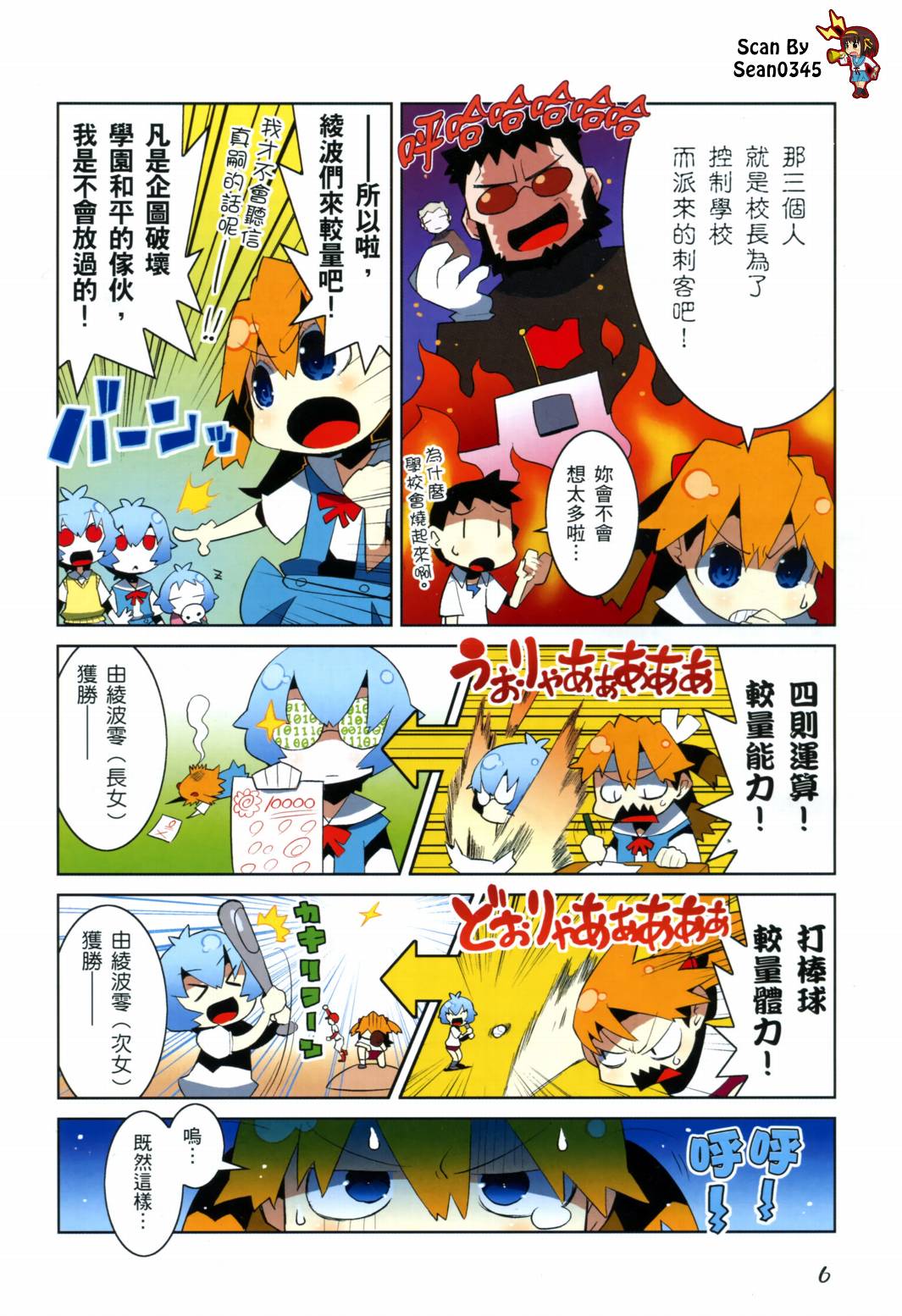 福音小战士第1卷图