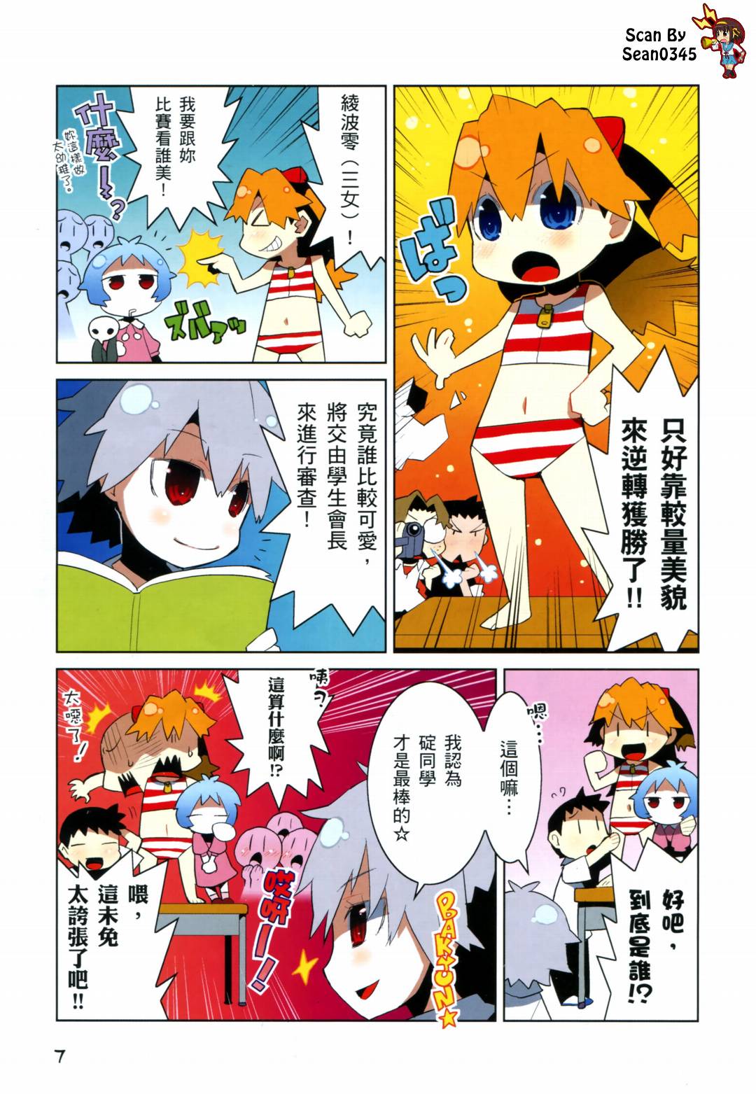 福音小战士第1卷图