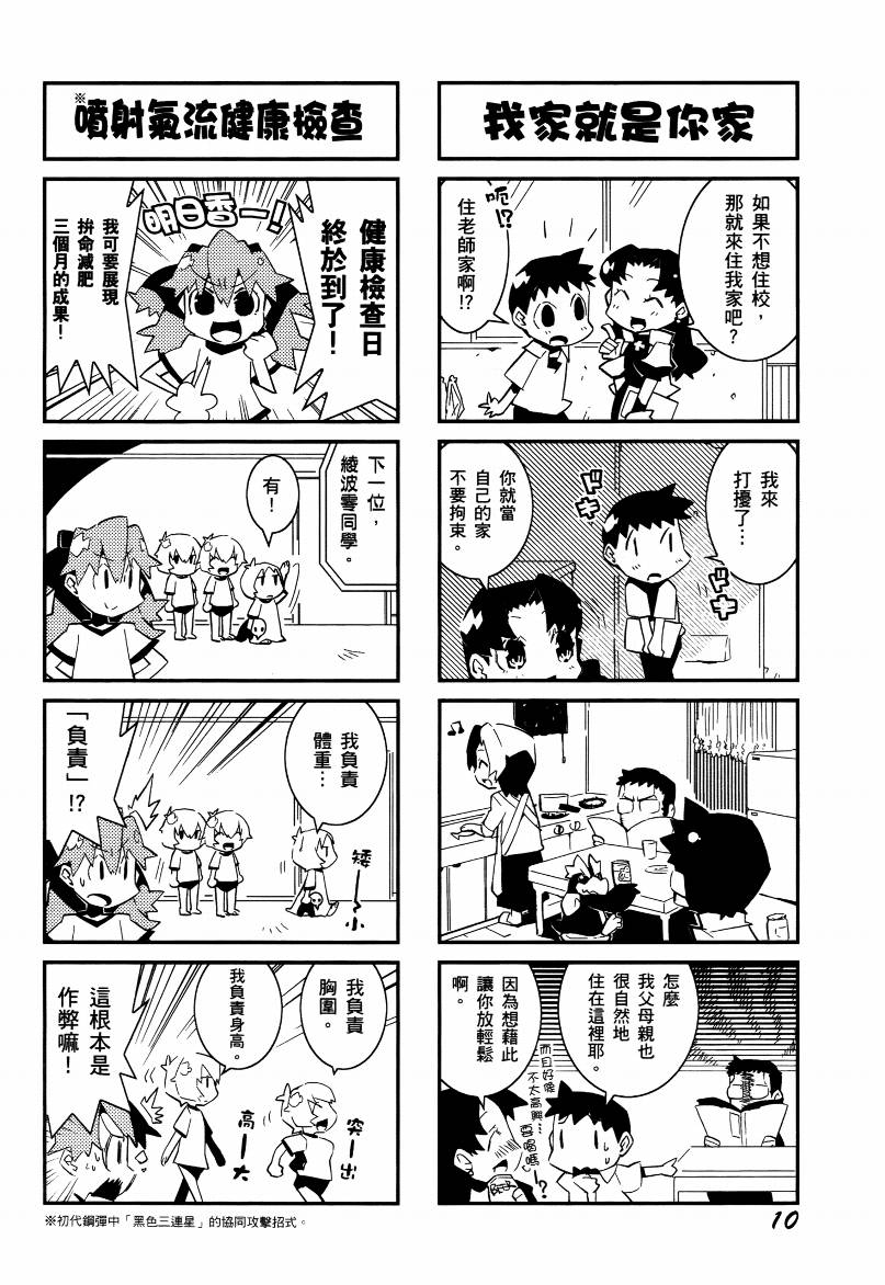 福音小战士第1卷图