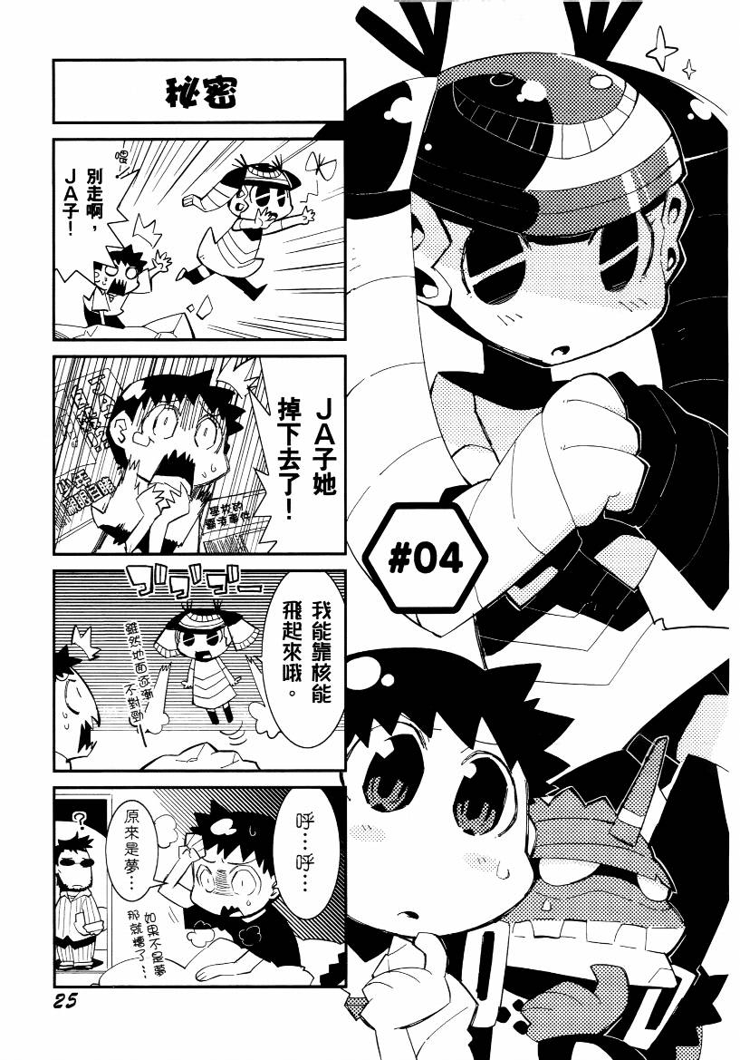 福音小战士第1卷图