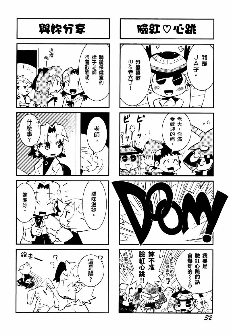 福音小战士第1卷图