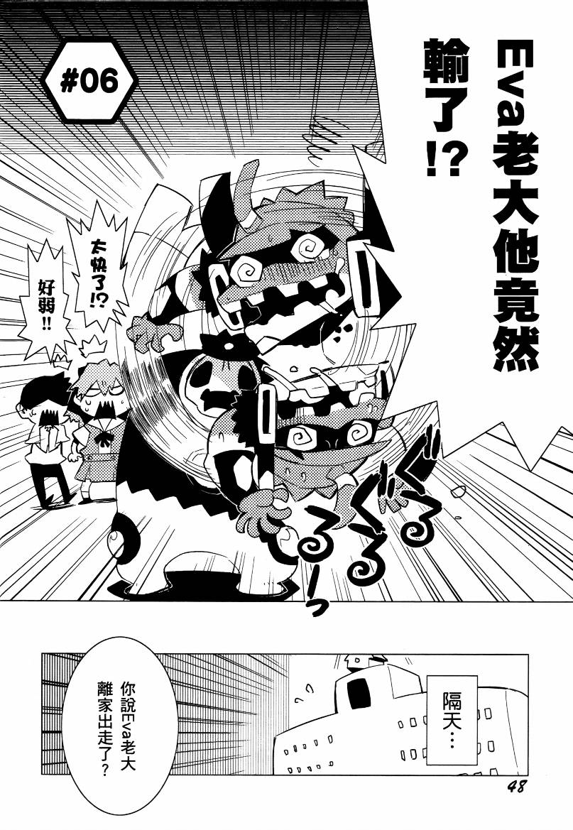 福音小战士第1卷图