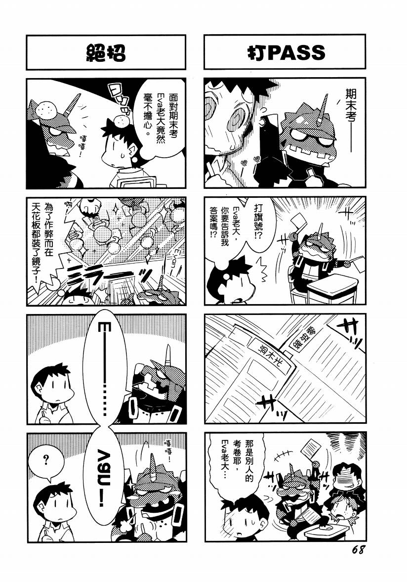 福音小战士第1卷图