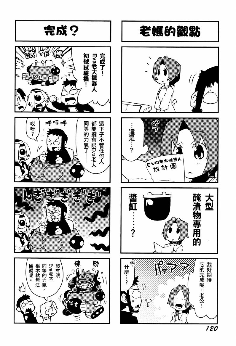 福音小战士第1卷图