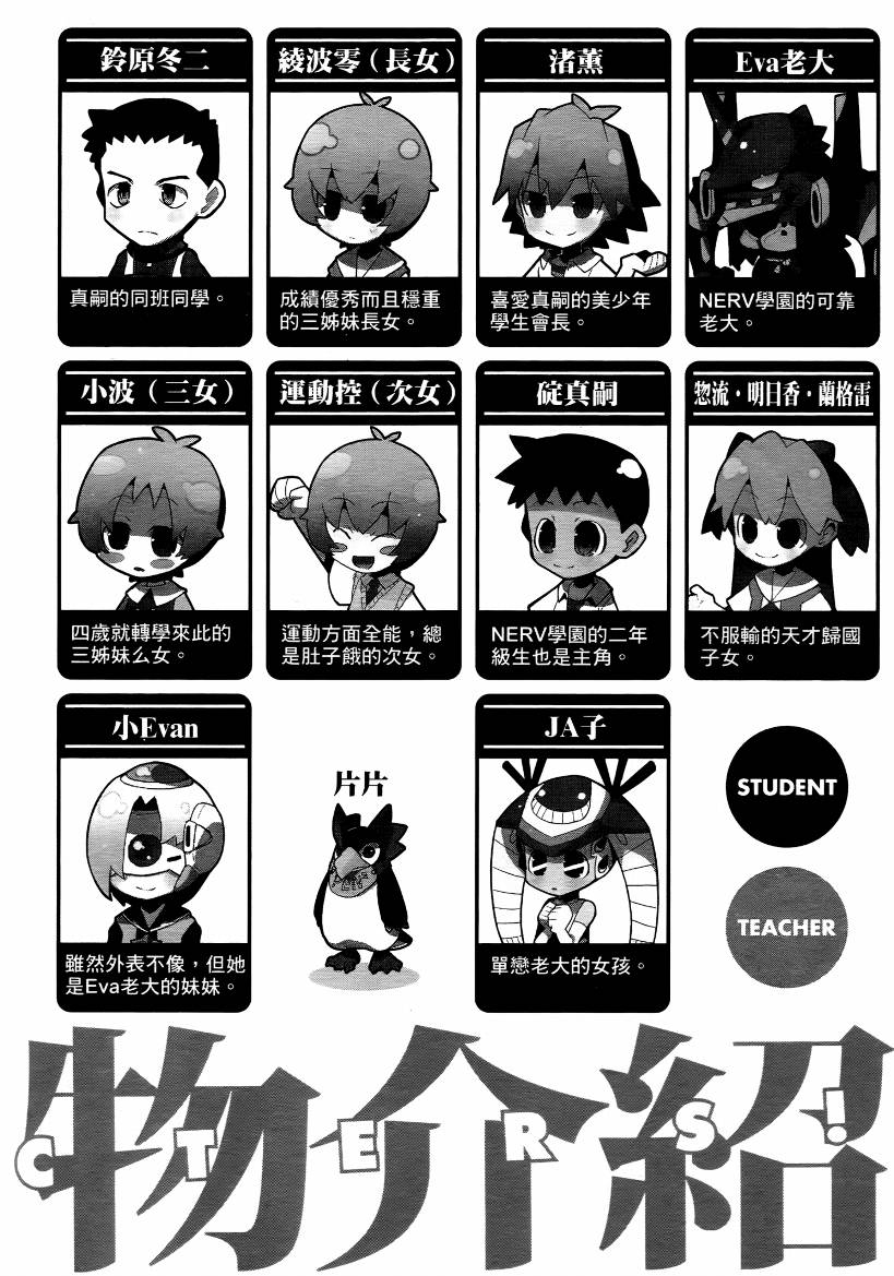 福音小战士第1卷图