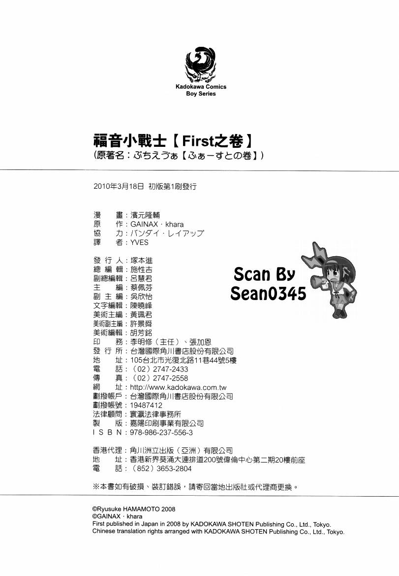 福音小战士第1卷图