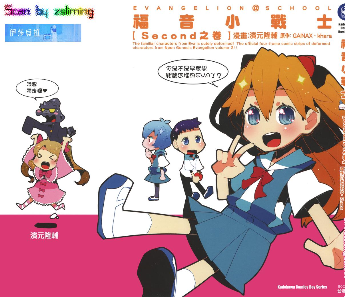 福音小战士第2卷图