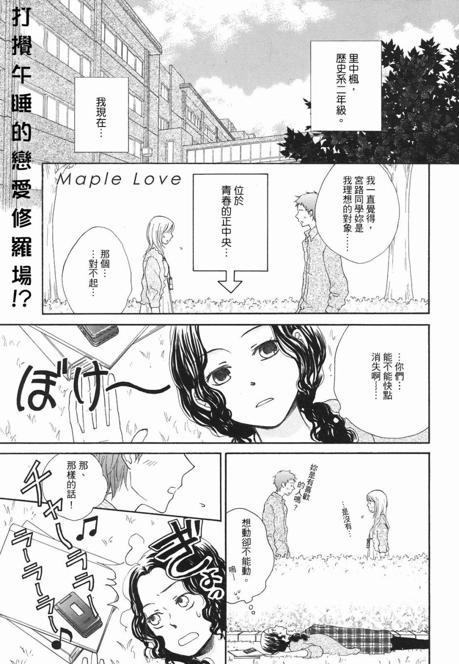 枫叶之恋全1话图