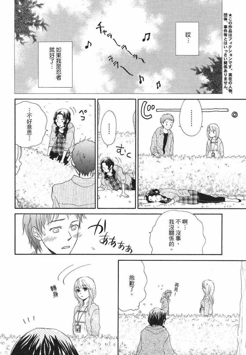 枫叶之恋全1话图