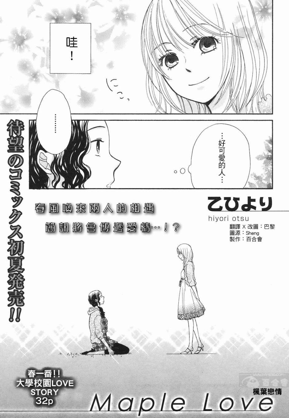 枫叶之恋全1话图