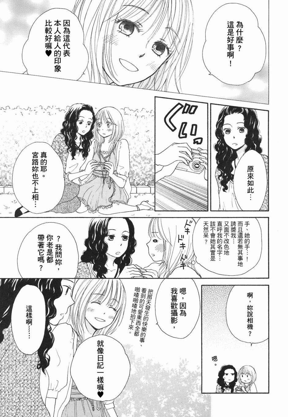 枫叶之恋全1话图
