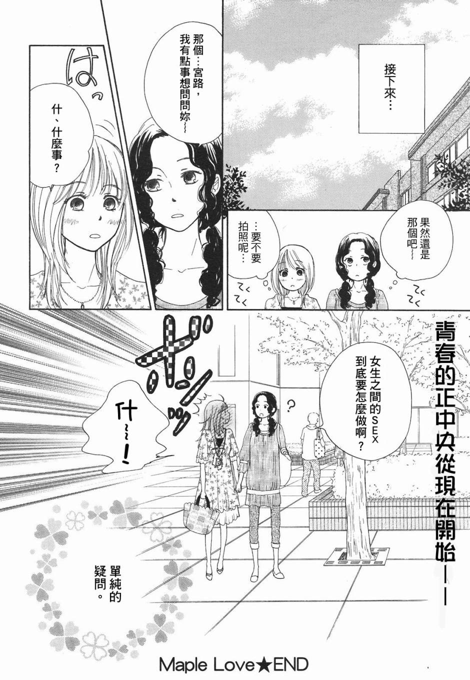 枫叶之恋全1话图