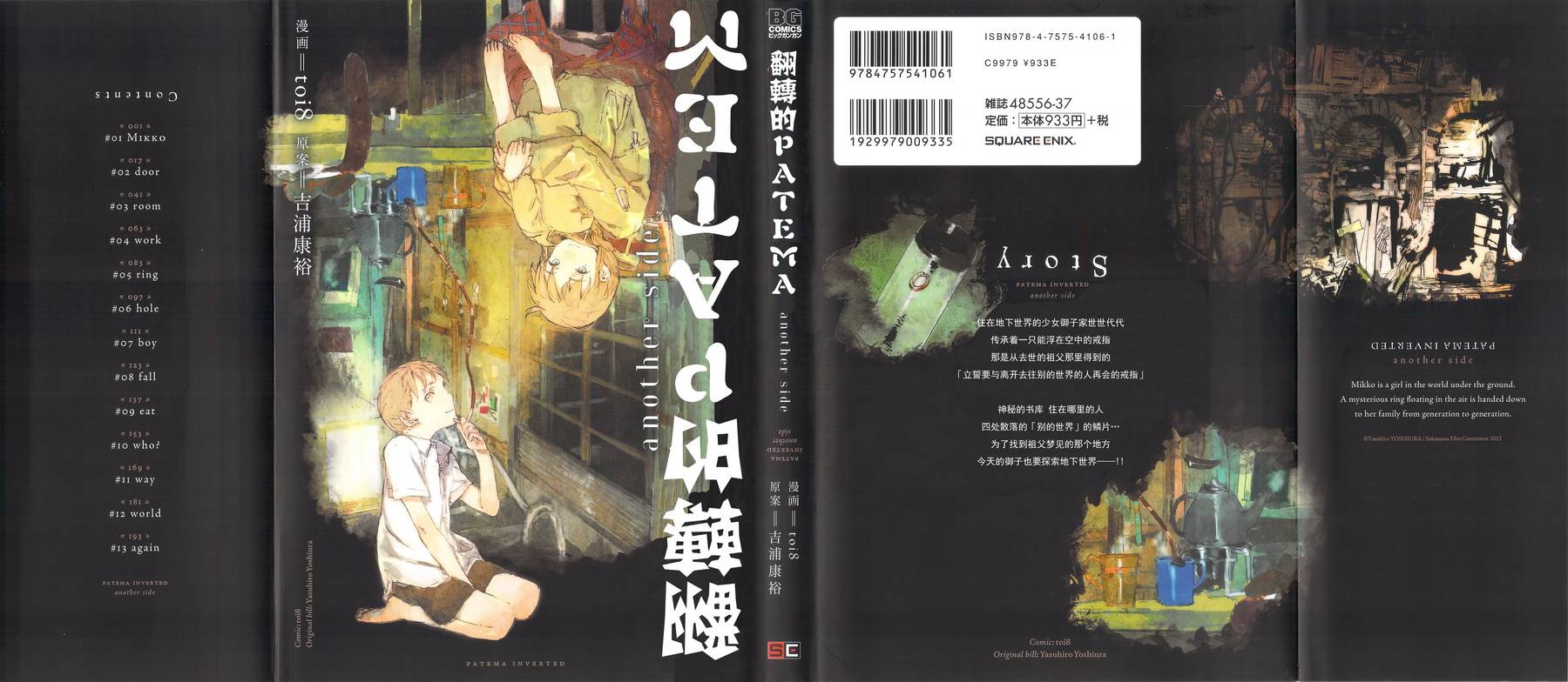 翻转的PATEMA第1话图