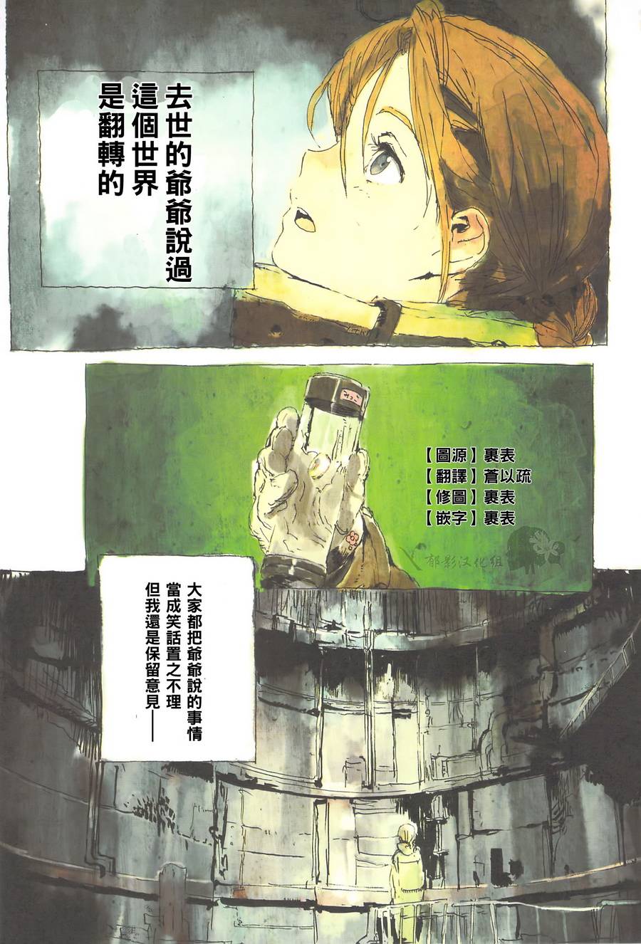 翻转的PATEMA第1话图