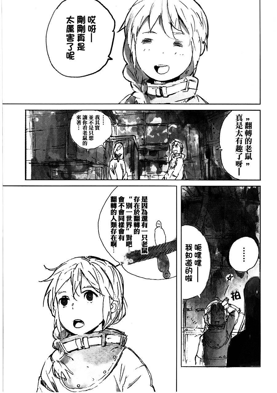 翻转的PATEMA第6-7话图