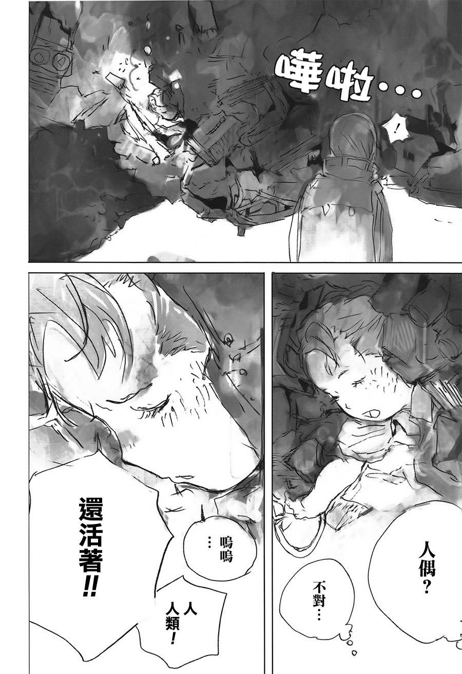 翻转的PATEMA第6-7话图