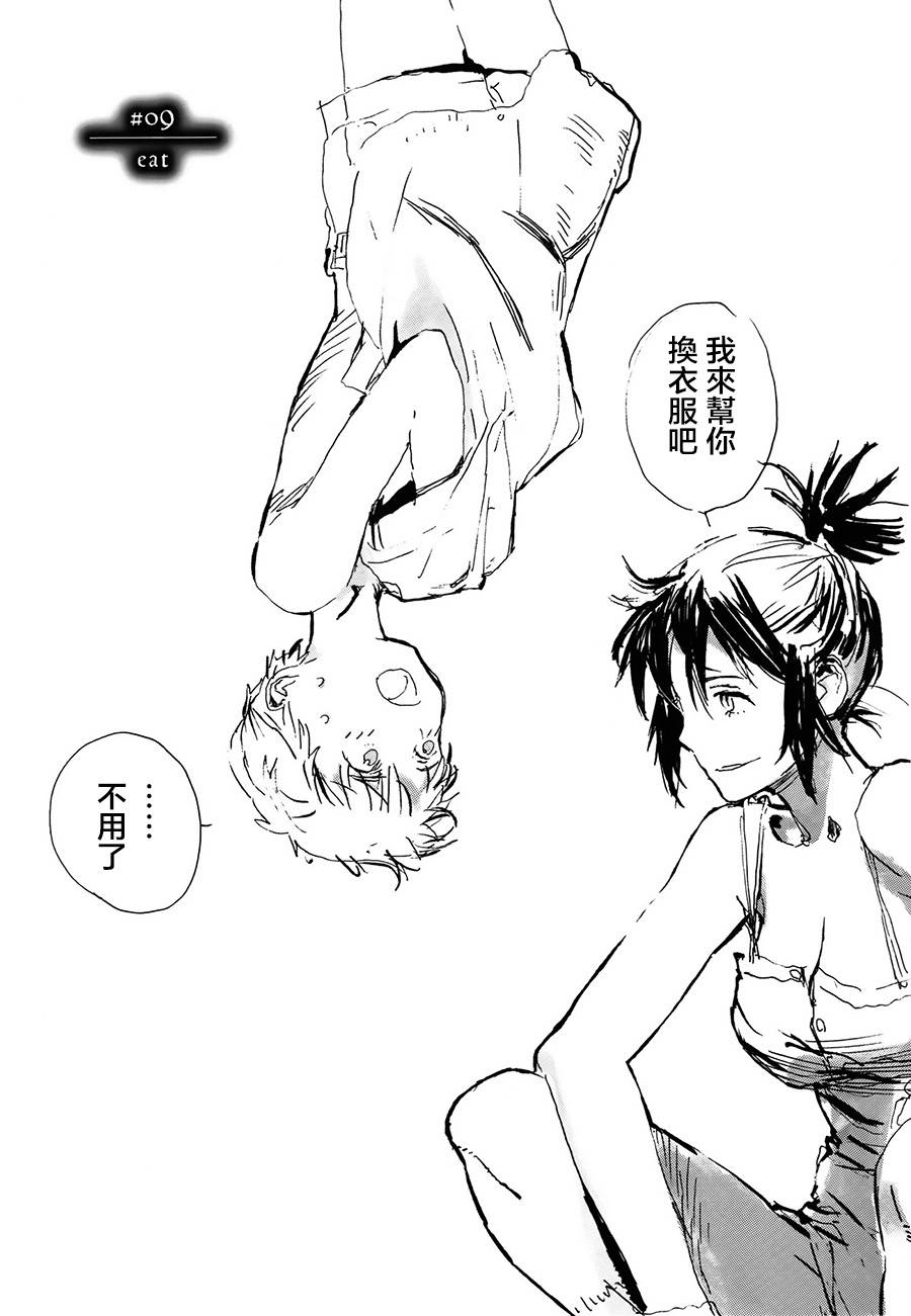 翻转的PATEMA第9话图