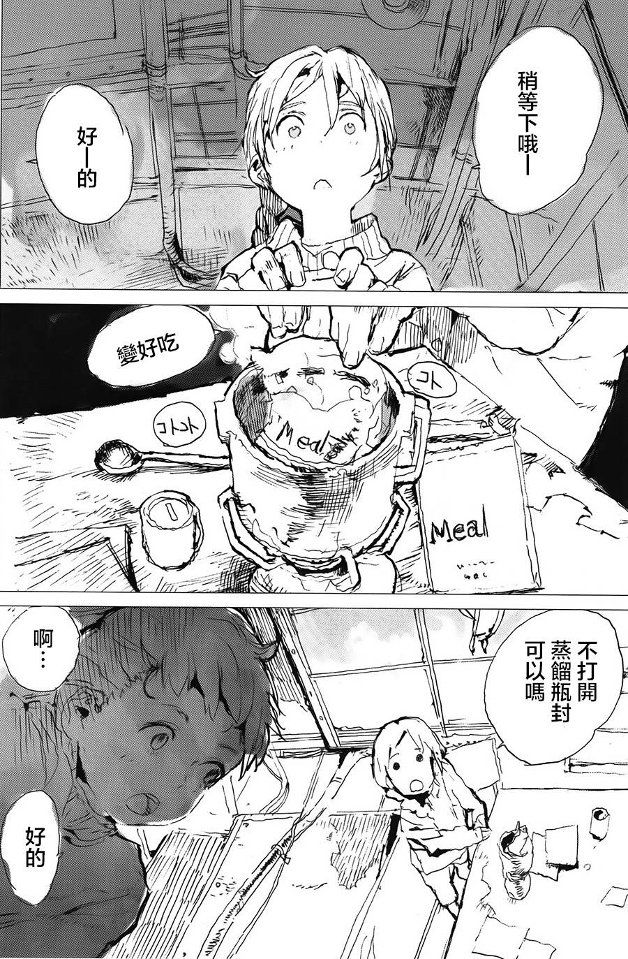 翻转的PATEMA第9话图