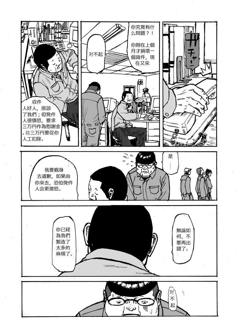 肥猪和美人第2话图