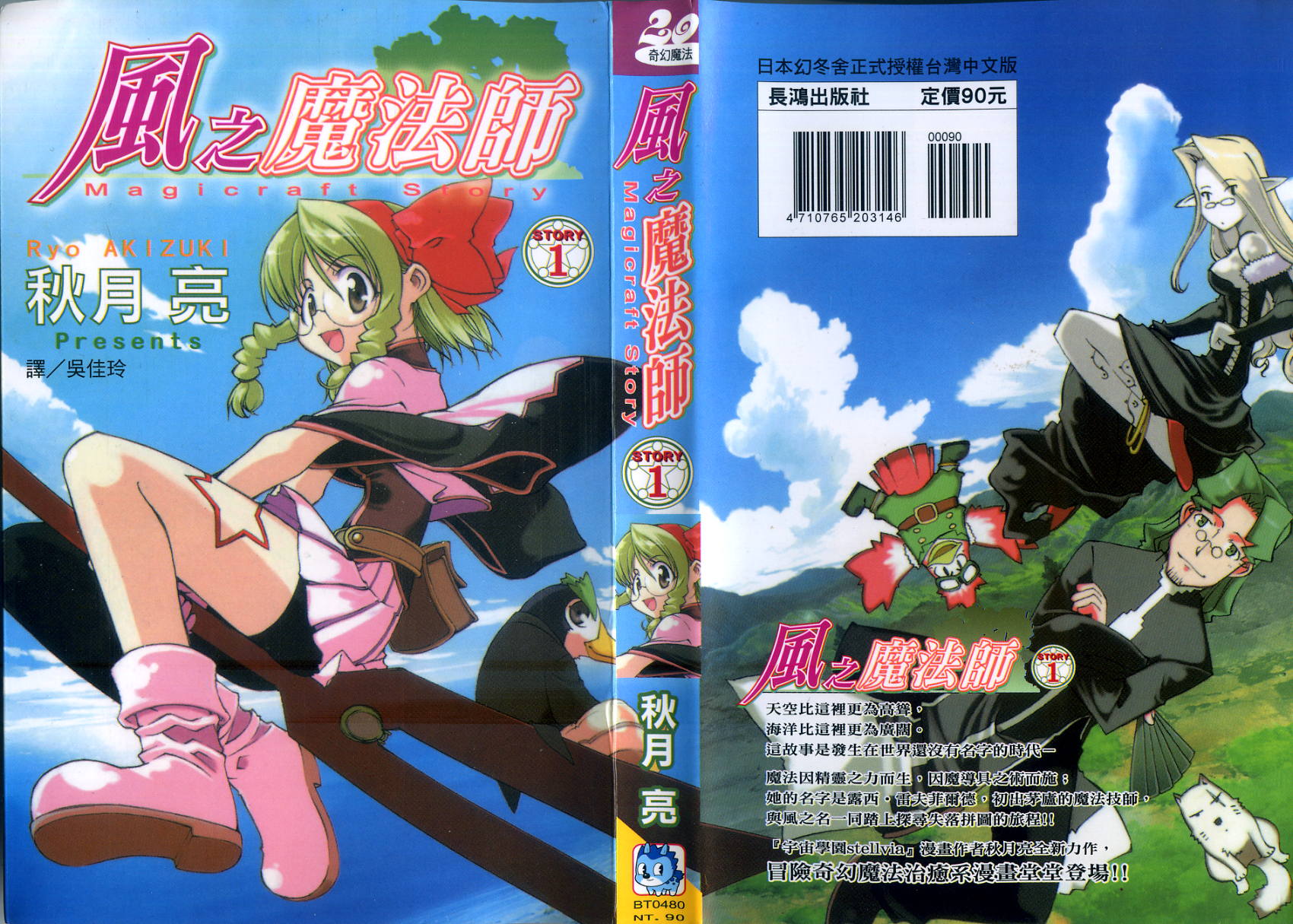风之魔法师第1卷图