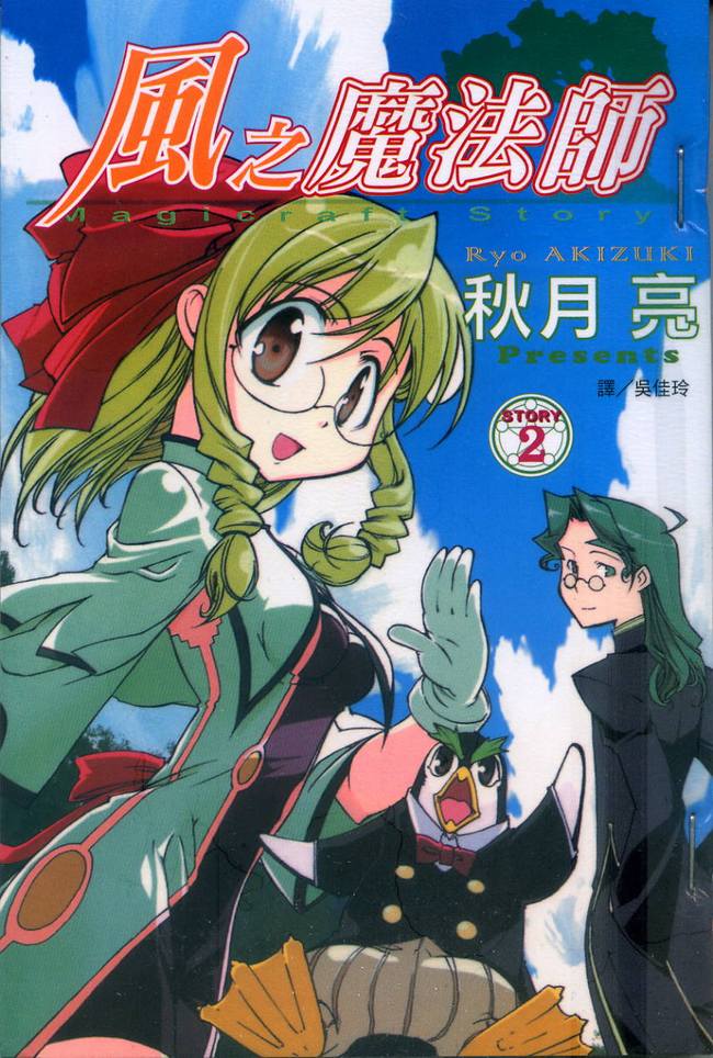 风之魔法师第2卷图