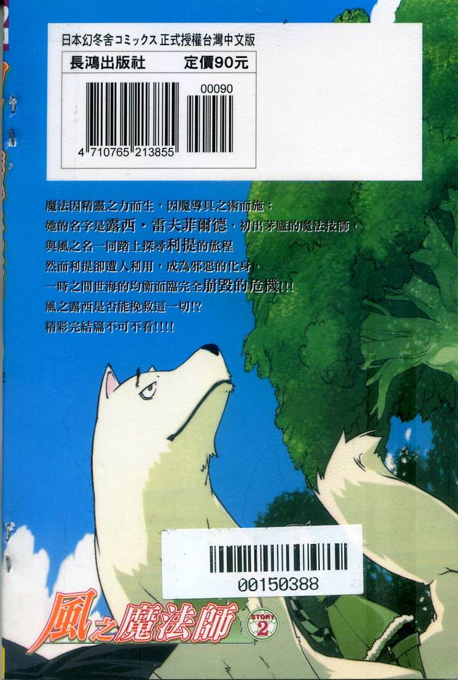 风之魔法师第2卷图