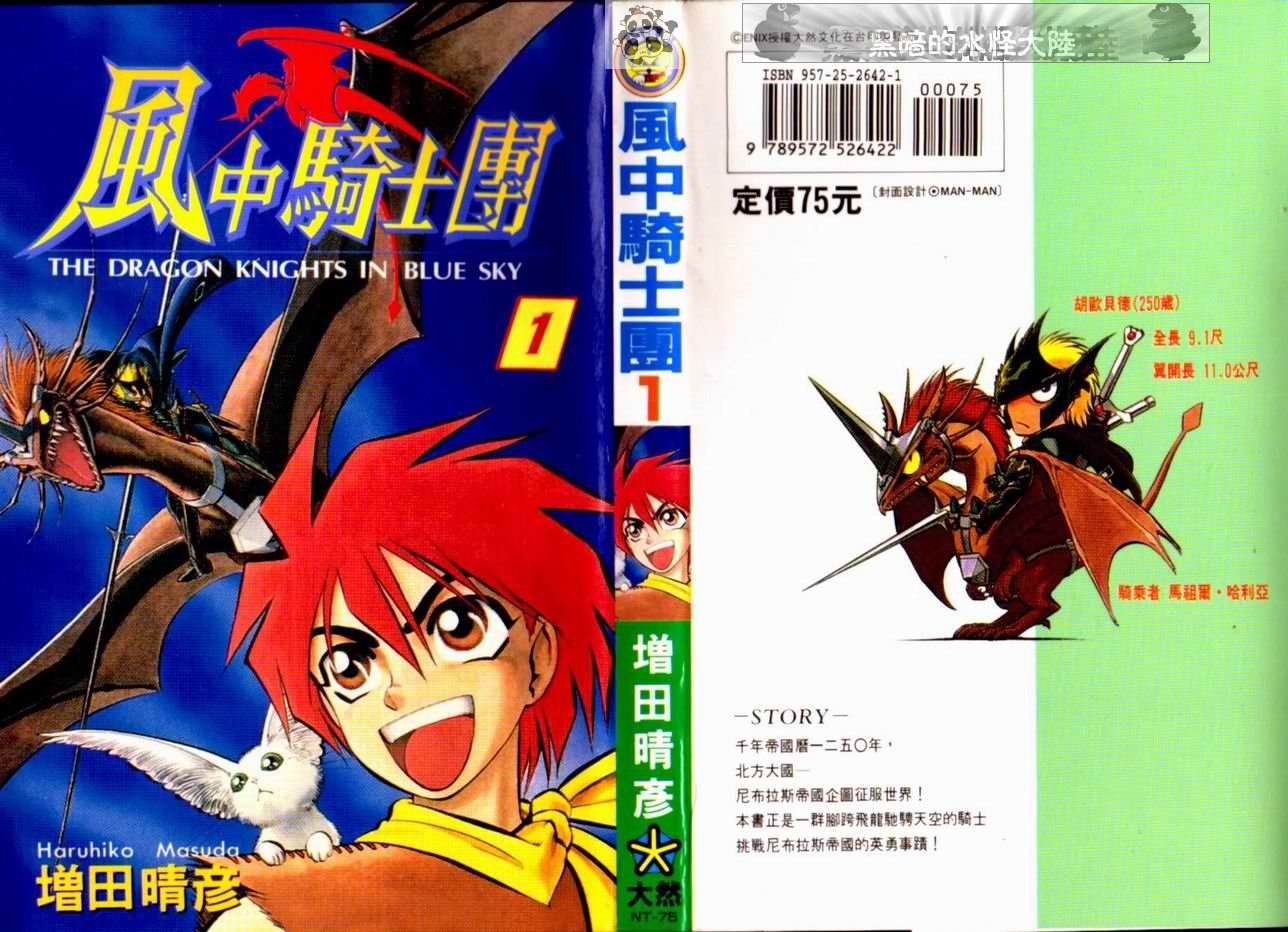 风中骑士团第1卷图