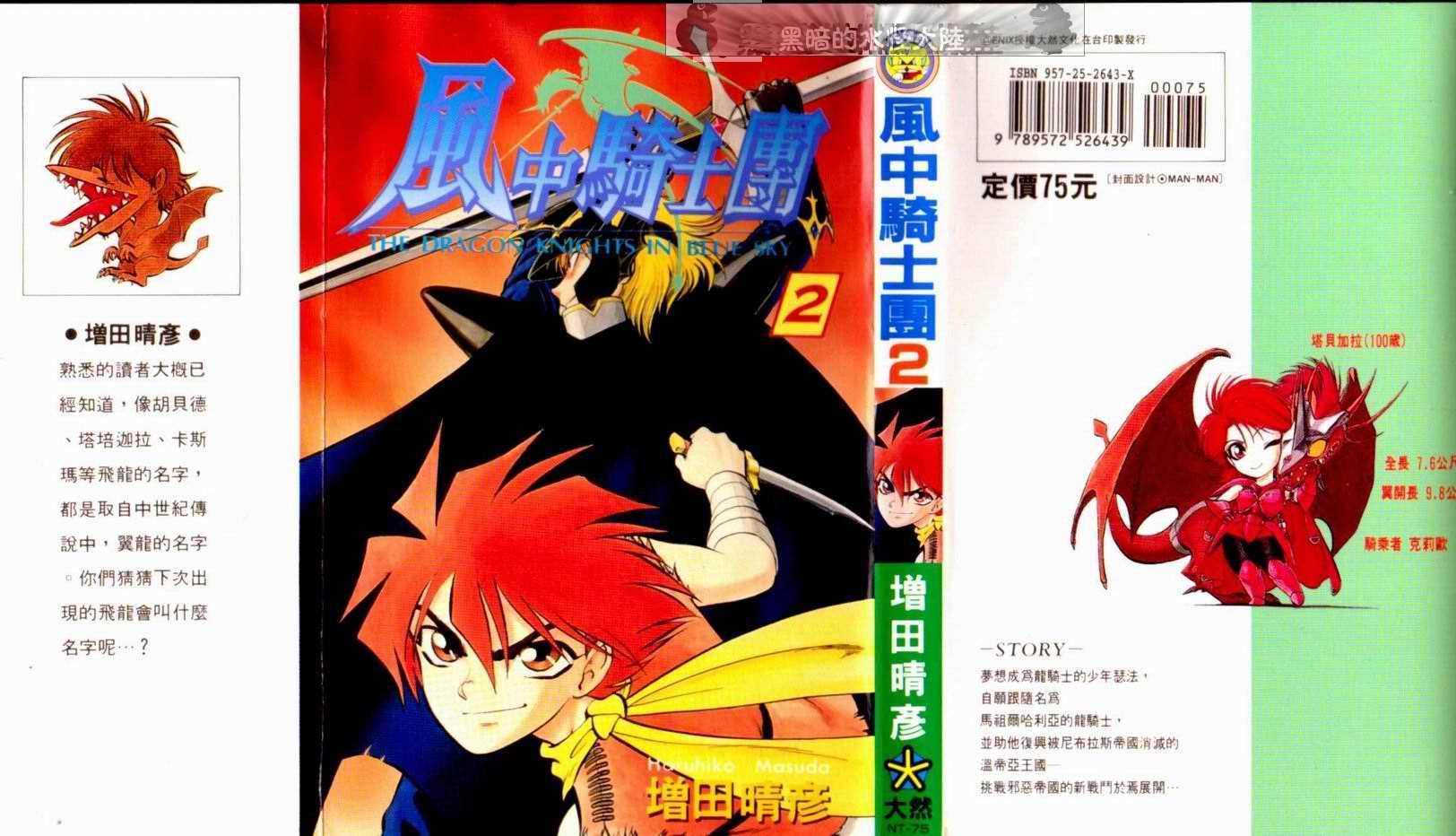 风中骑士团第2卷图