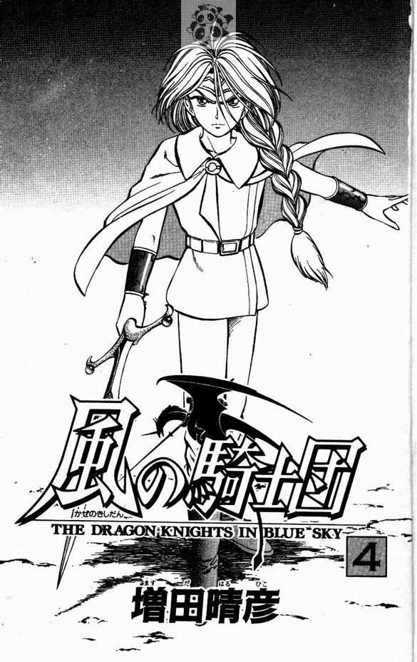 风中骑士团第4卷图