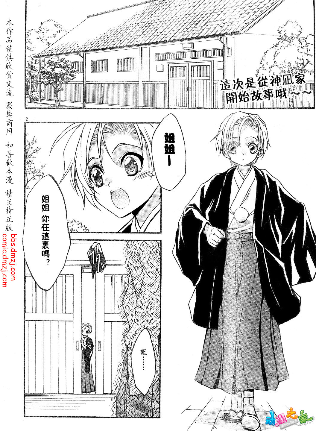 风之圣痕第2话图