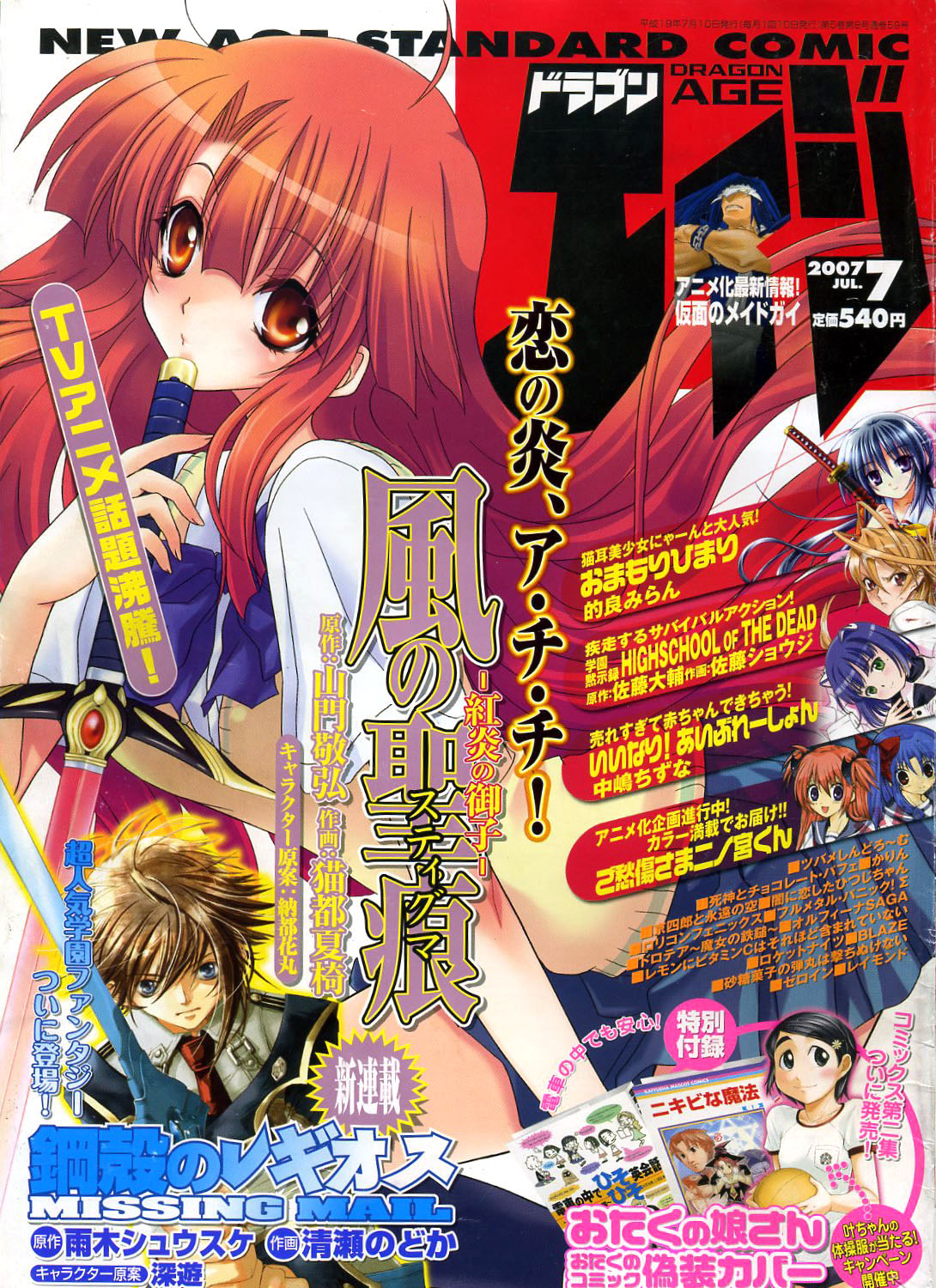 风之圣痕第3话图