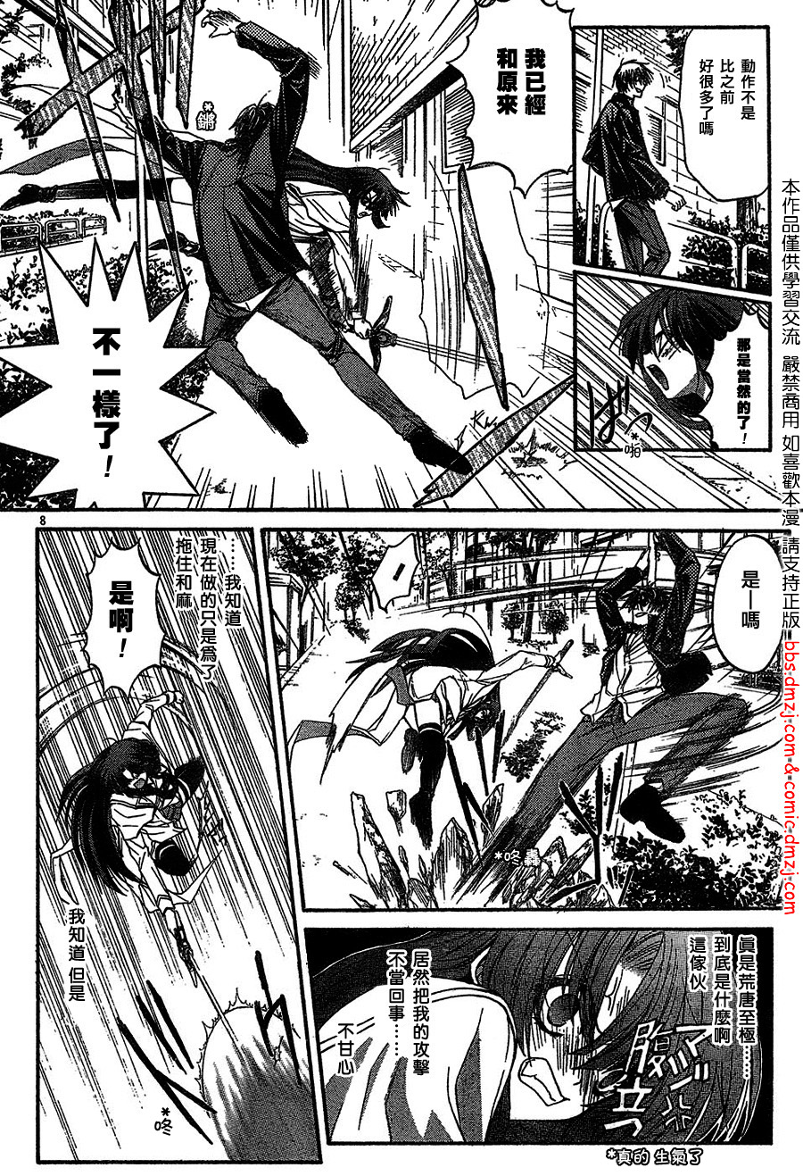 风之圣痕第8话图