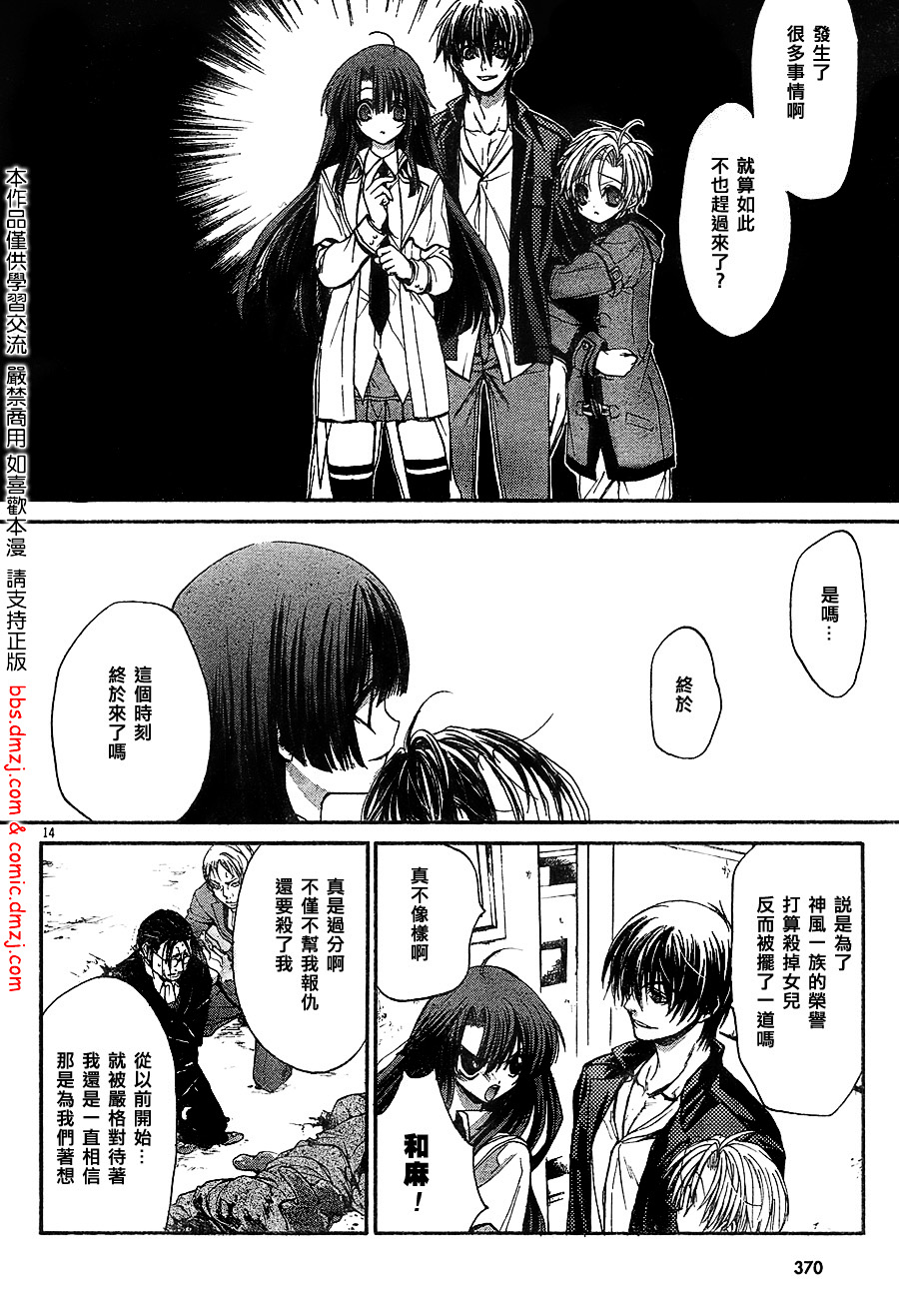 风之圣痕第8话图