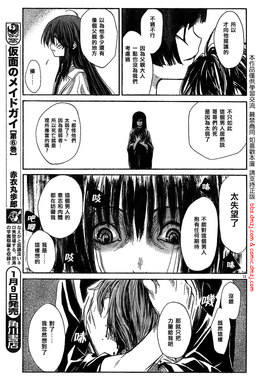 风之圣痕第8话图