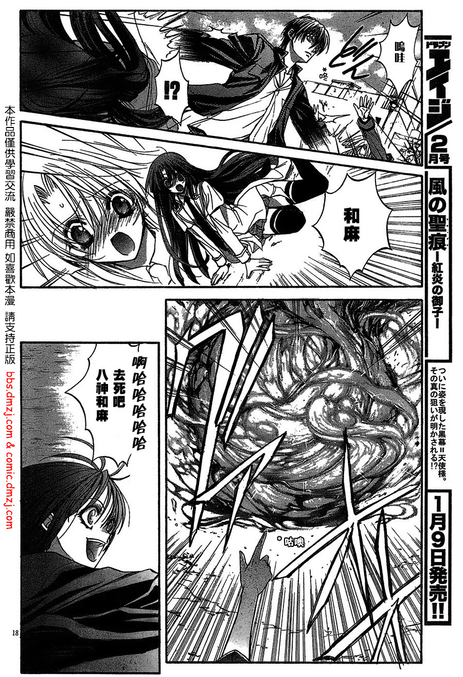 风之圣痕第8话图