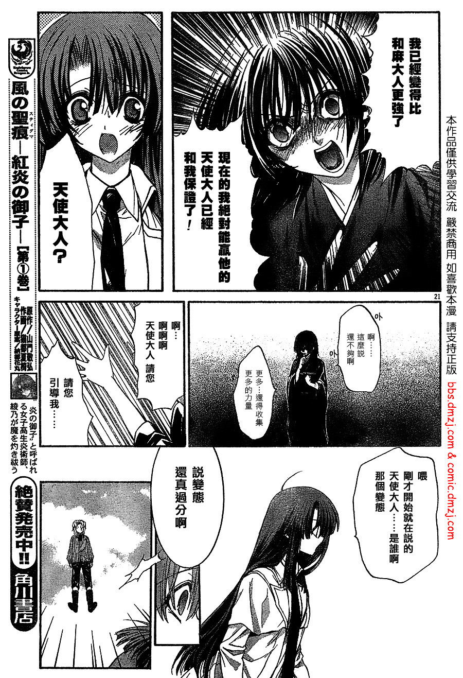 风之圣痕第8话图