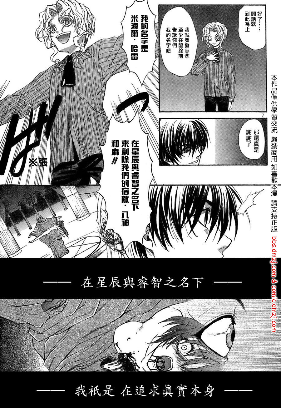 风之圣痕第9话图