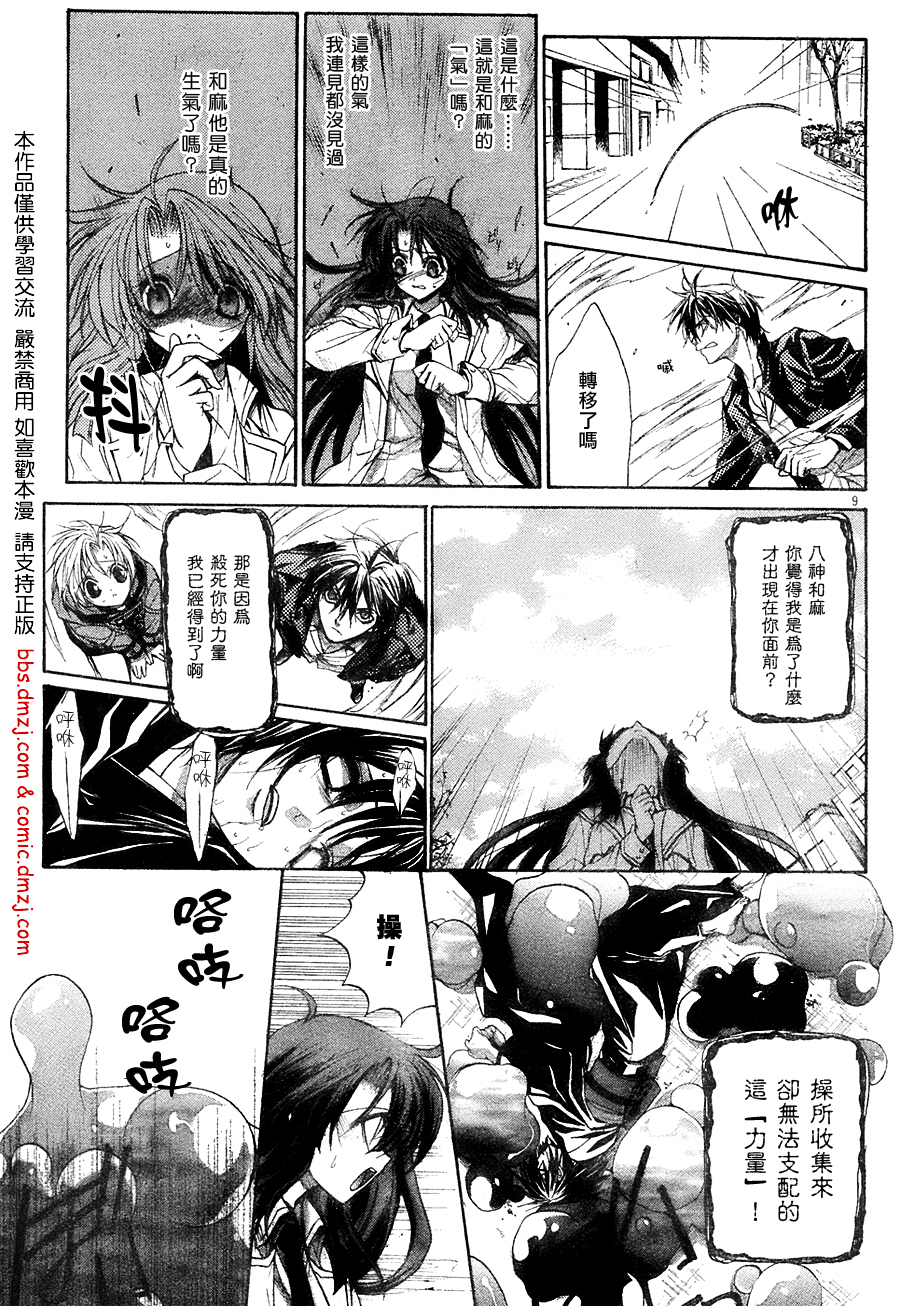 风之圣痕第9话图