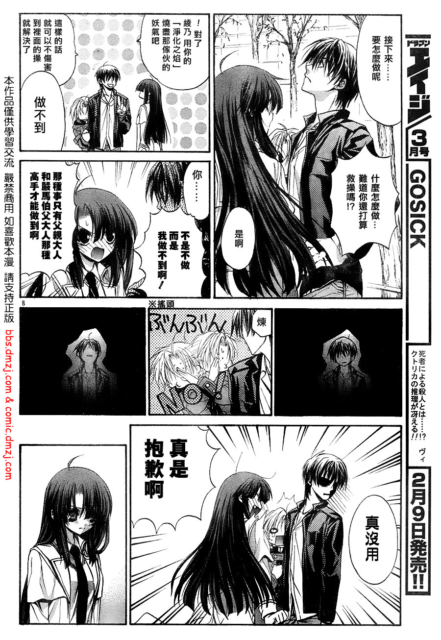 风之圣痕第9话图