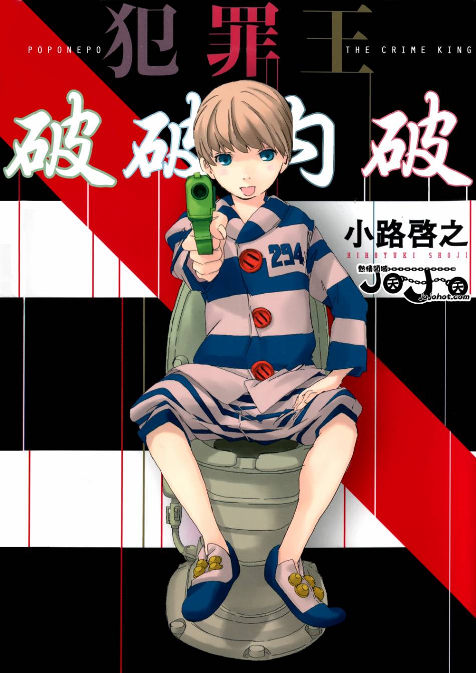 犯罪王破破内破第1话图