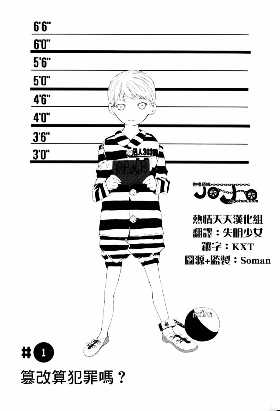 犯罪王破破内破第1话图