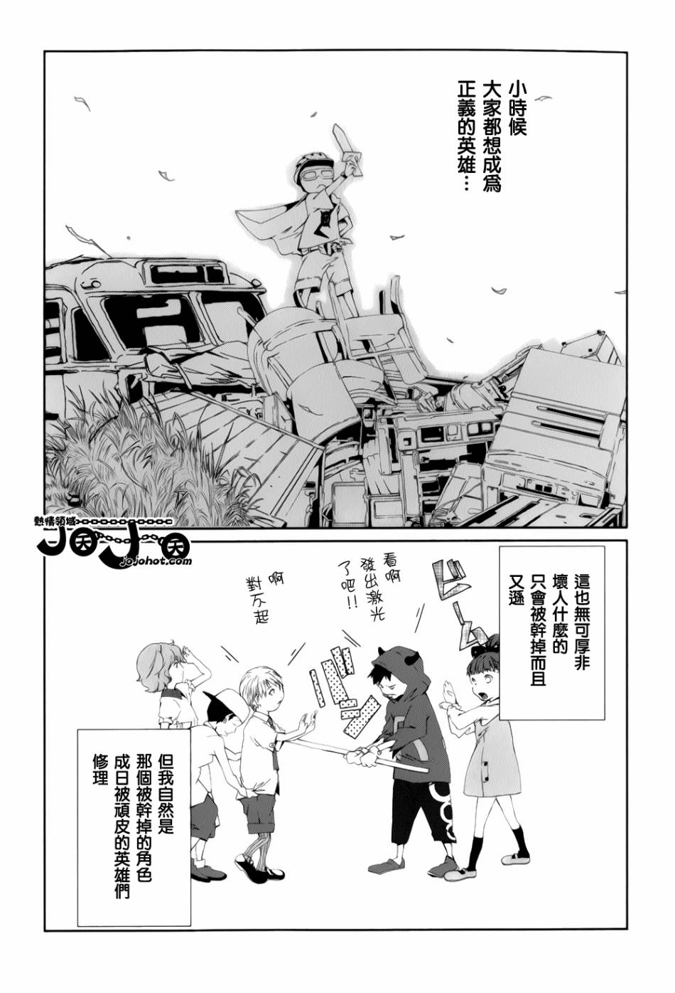 犯罪王破破内破第1话图