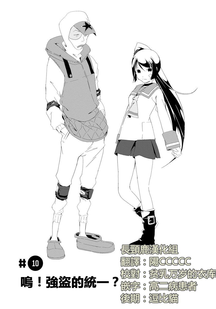 犯罪王破破内破第10话图