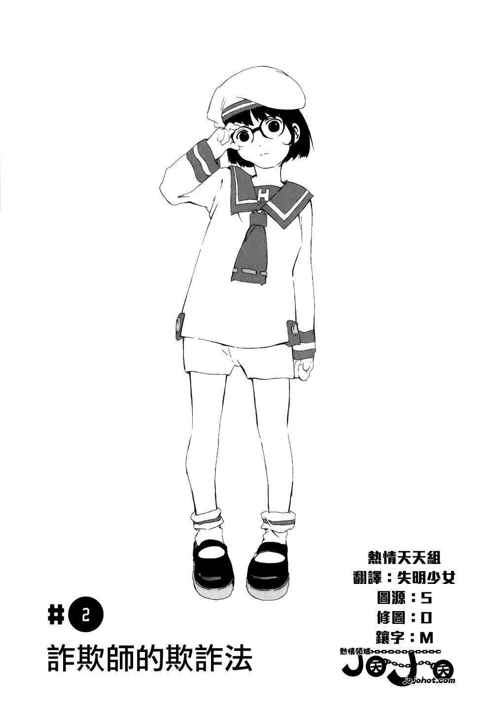 犯罪王破破内破第2话图