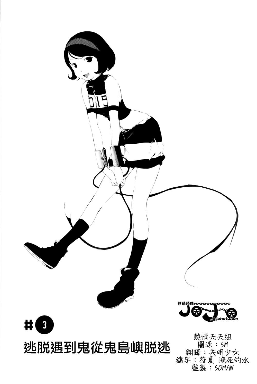 犯罪王破破内破第3话图