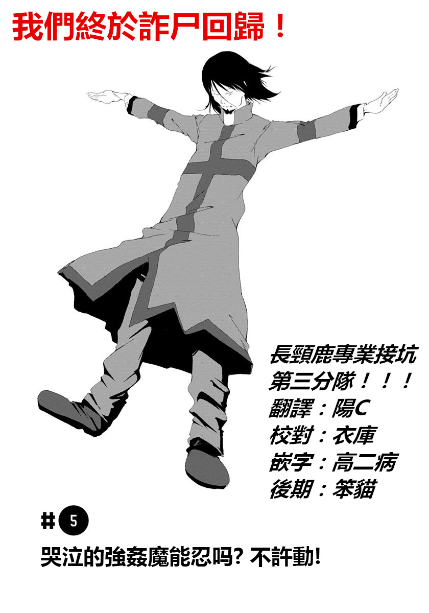 犯罪王破破内破第5话图